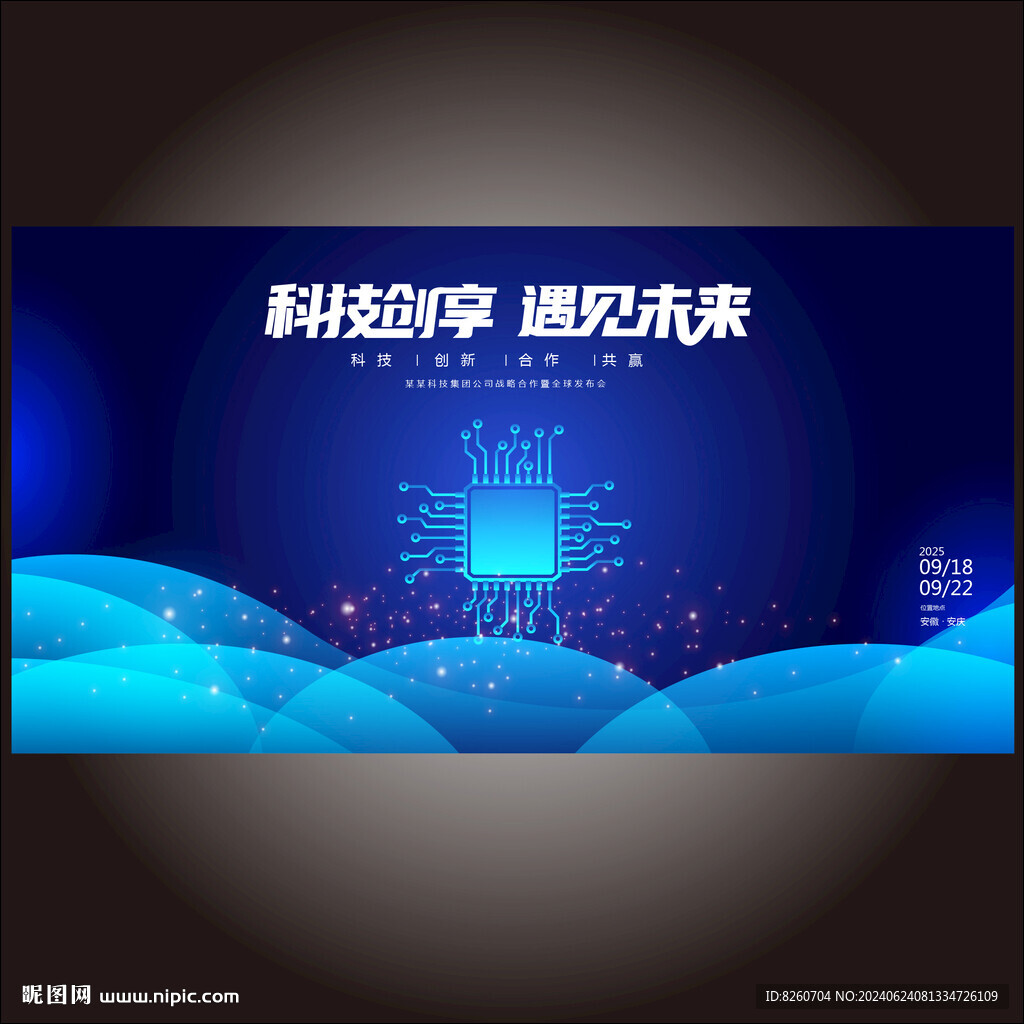科技智能芯片