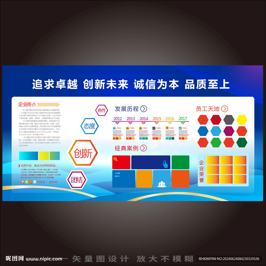 企业文化宣传栏 