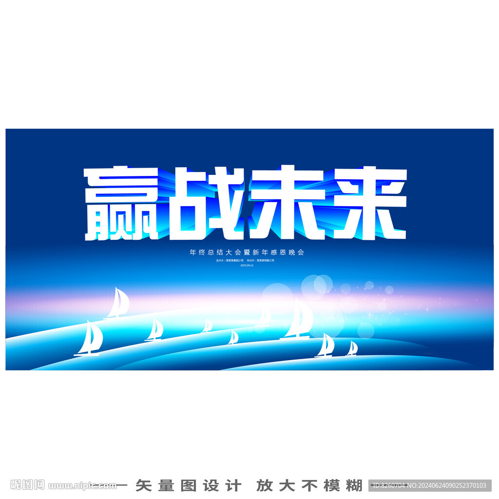 赢战未来校招海报