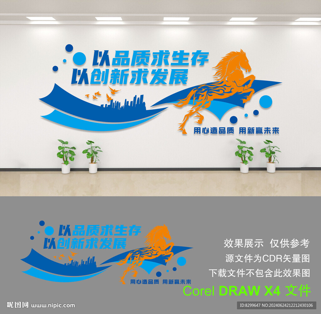 企业文化墙