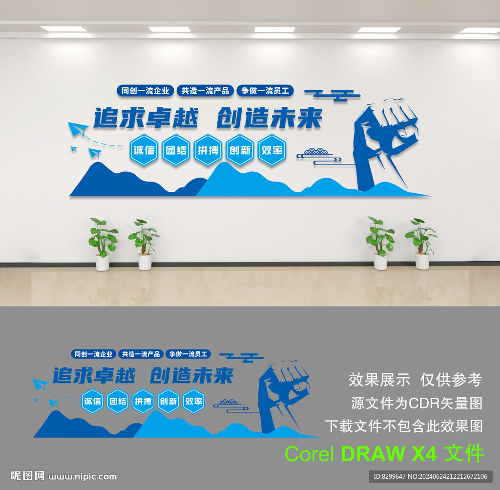 企业文化墙