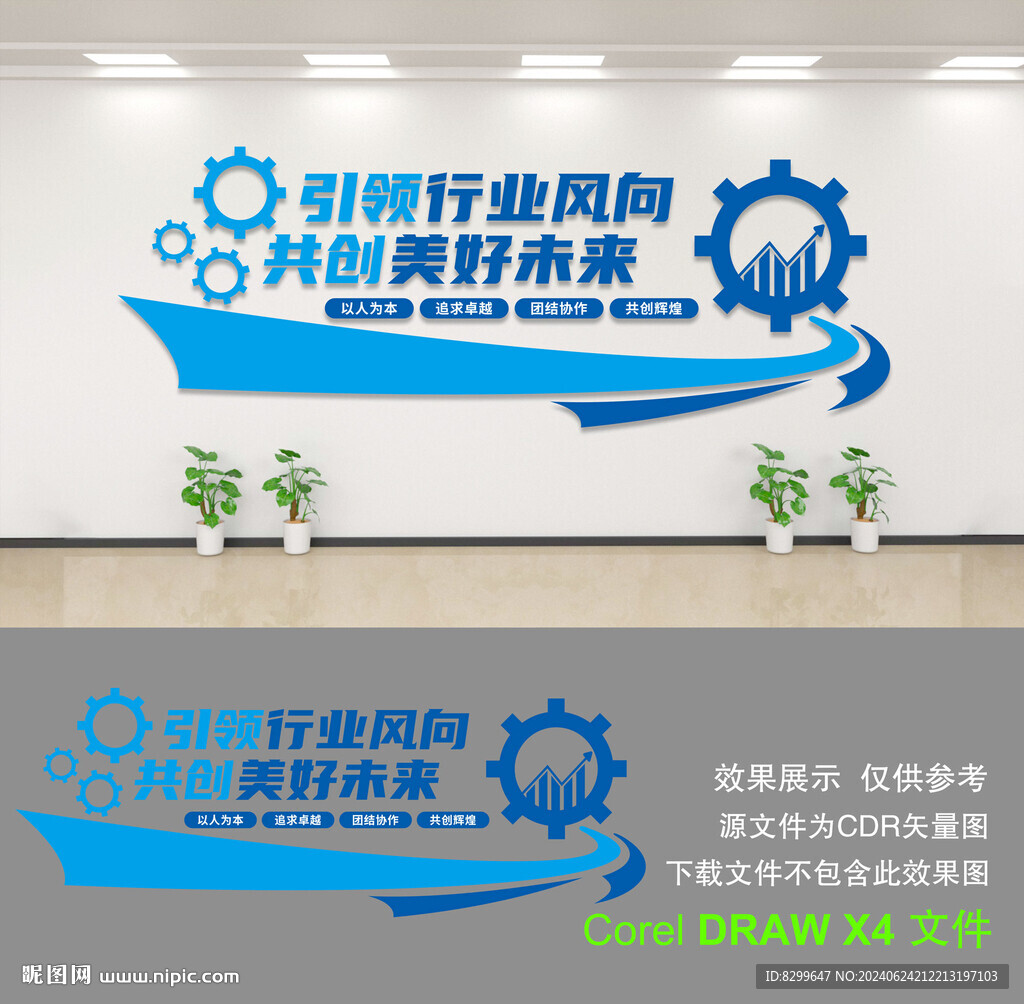 企业文化墙