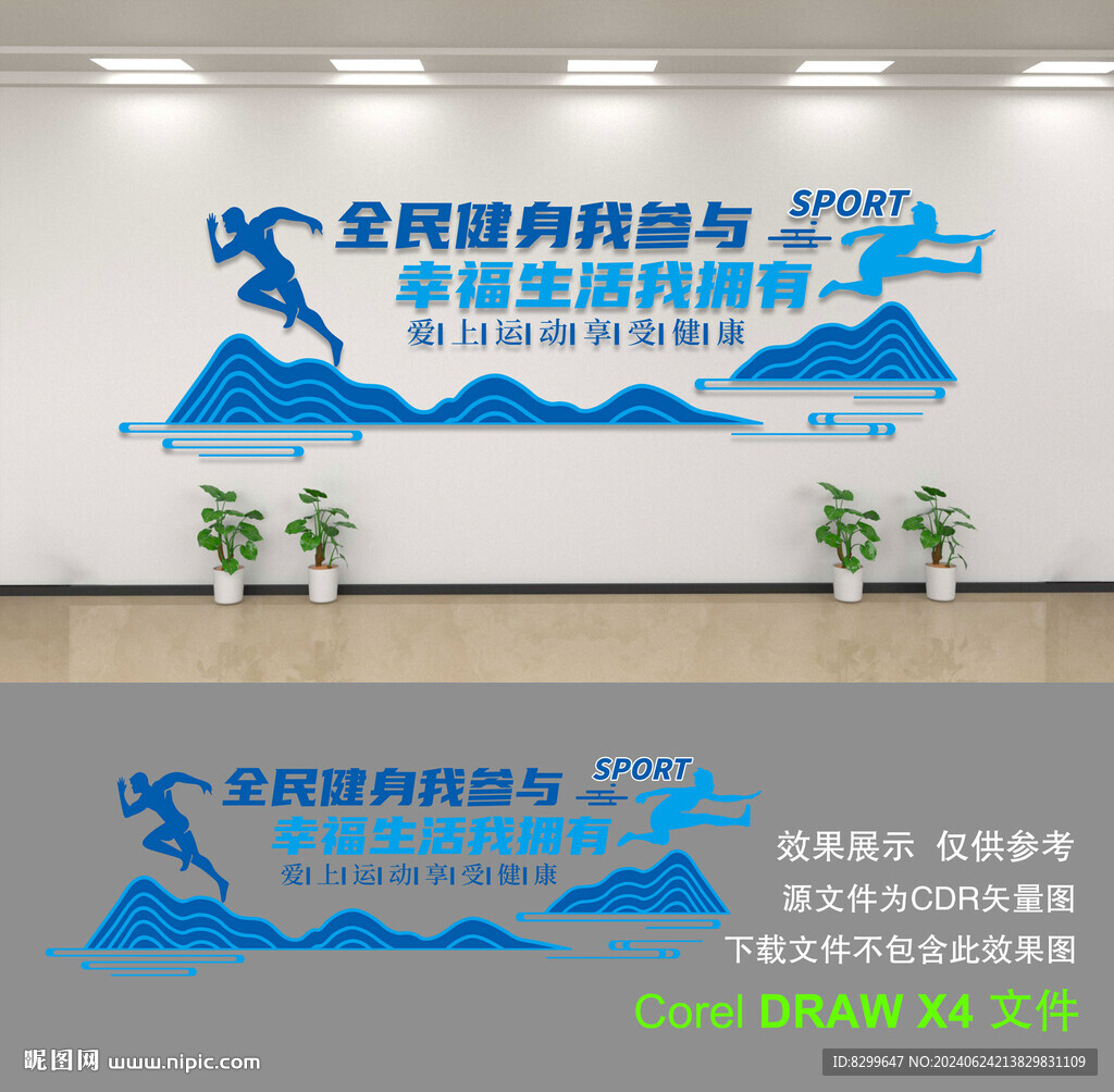 健身文化墙