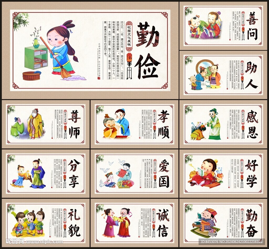 学校文化墙