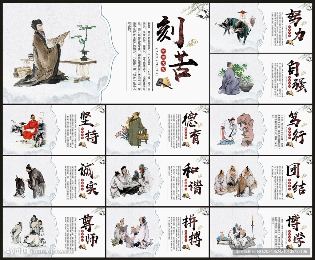 校园文化展板