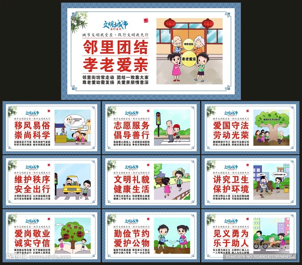 讲文明树新风