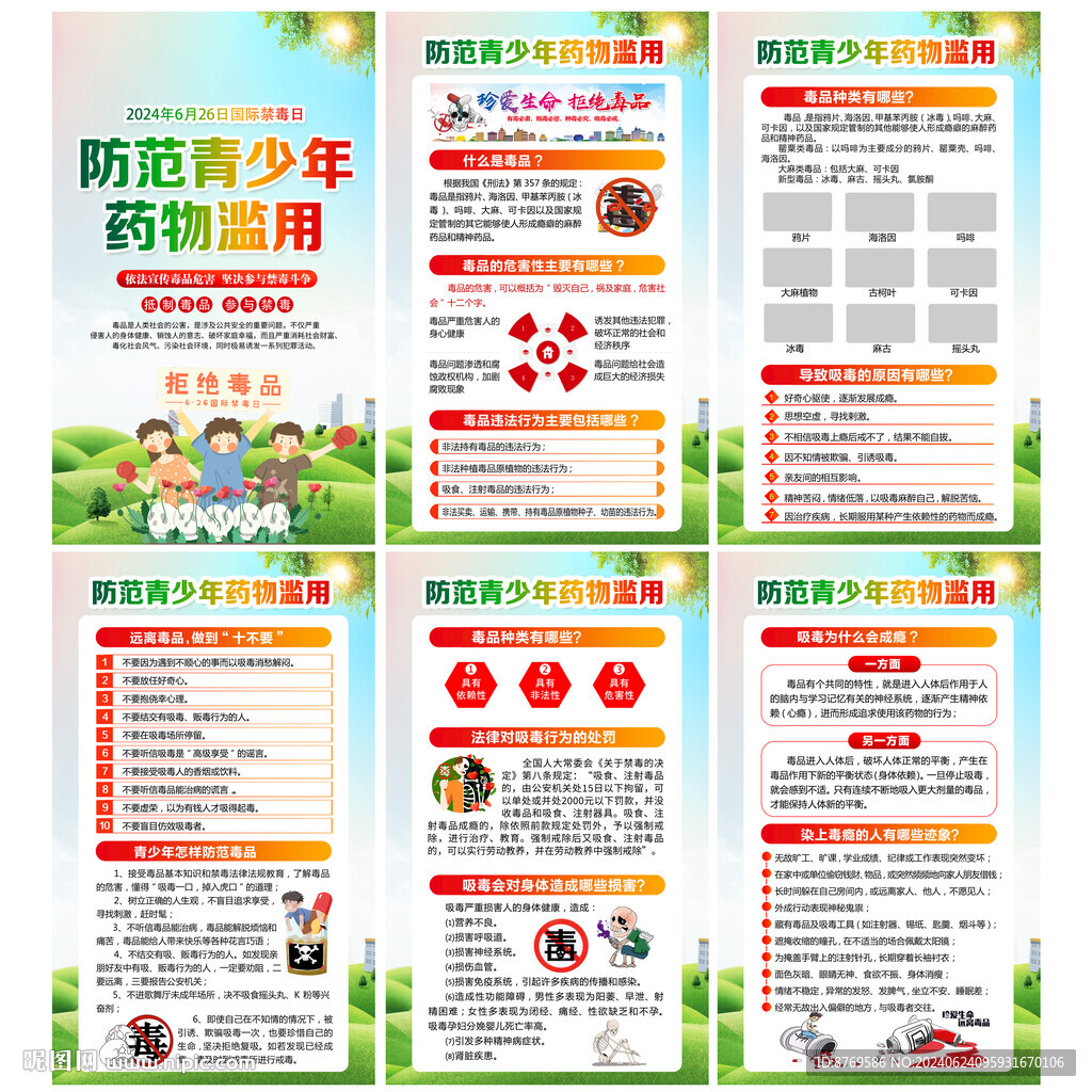 禁毒