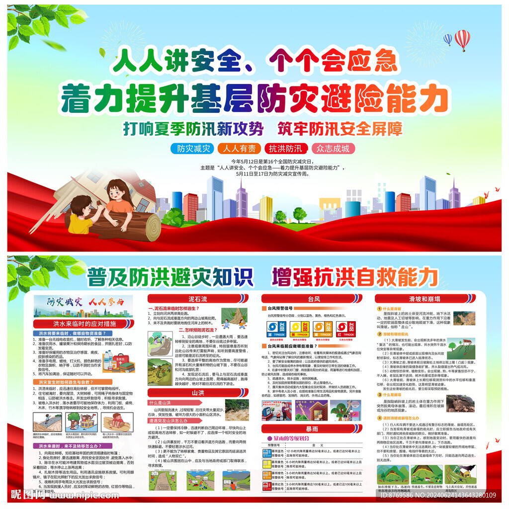 防汛