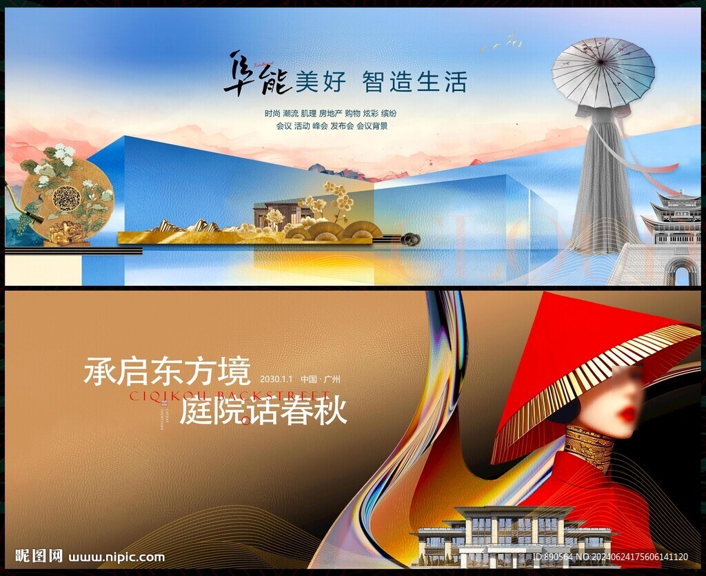 新中式地产