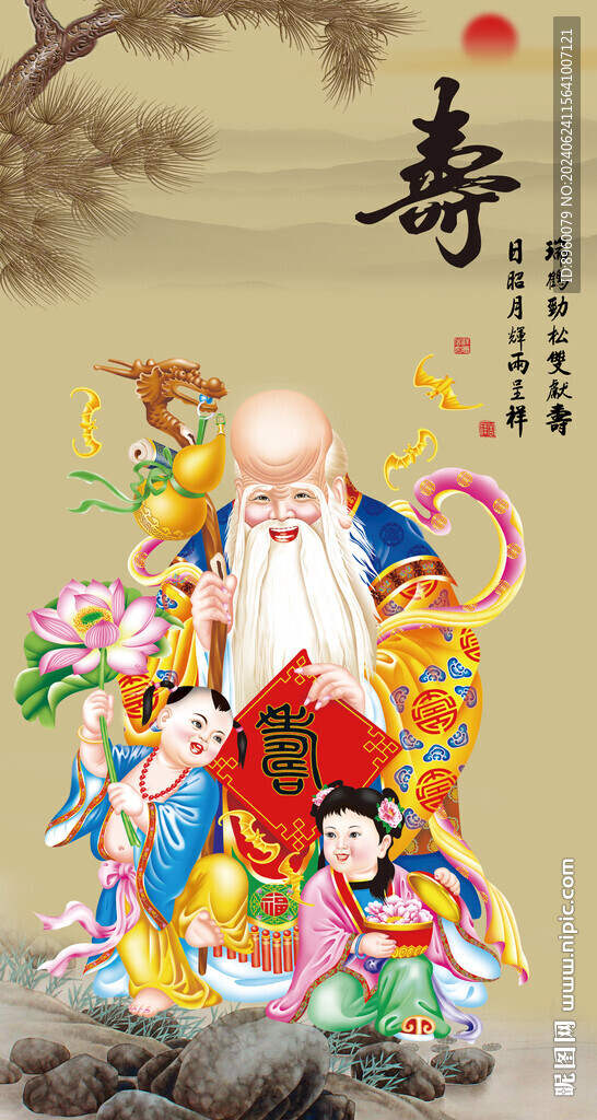 老寿星