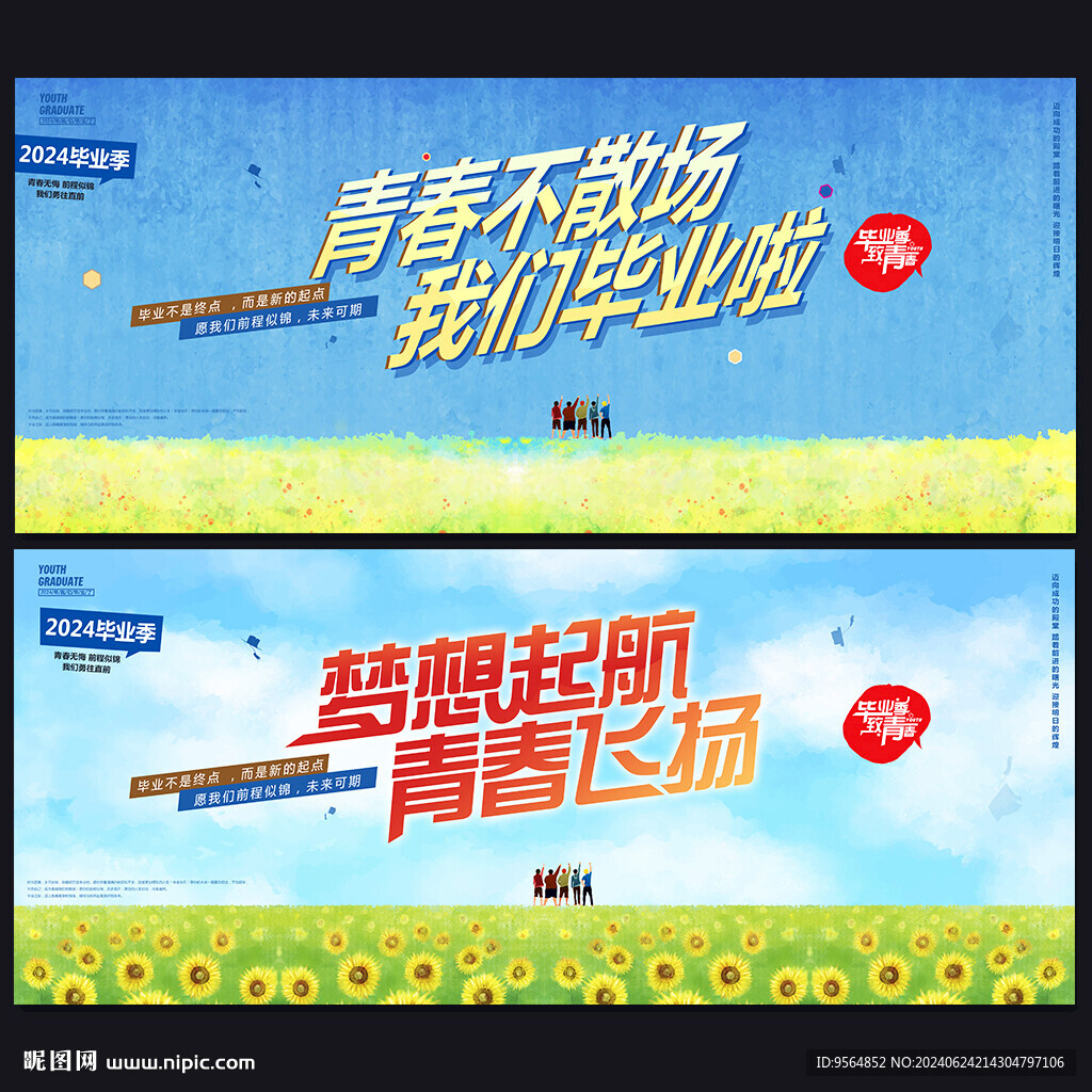 毕业