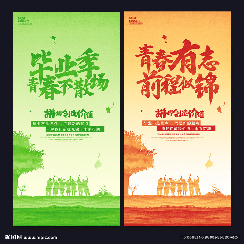 毕业典礼