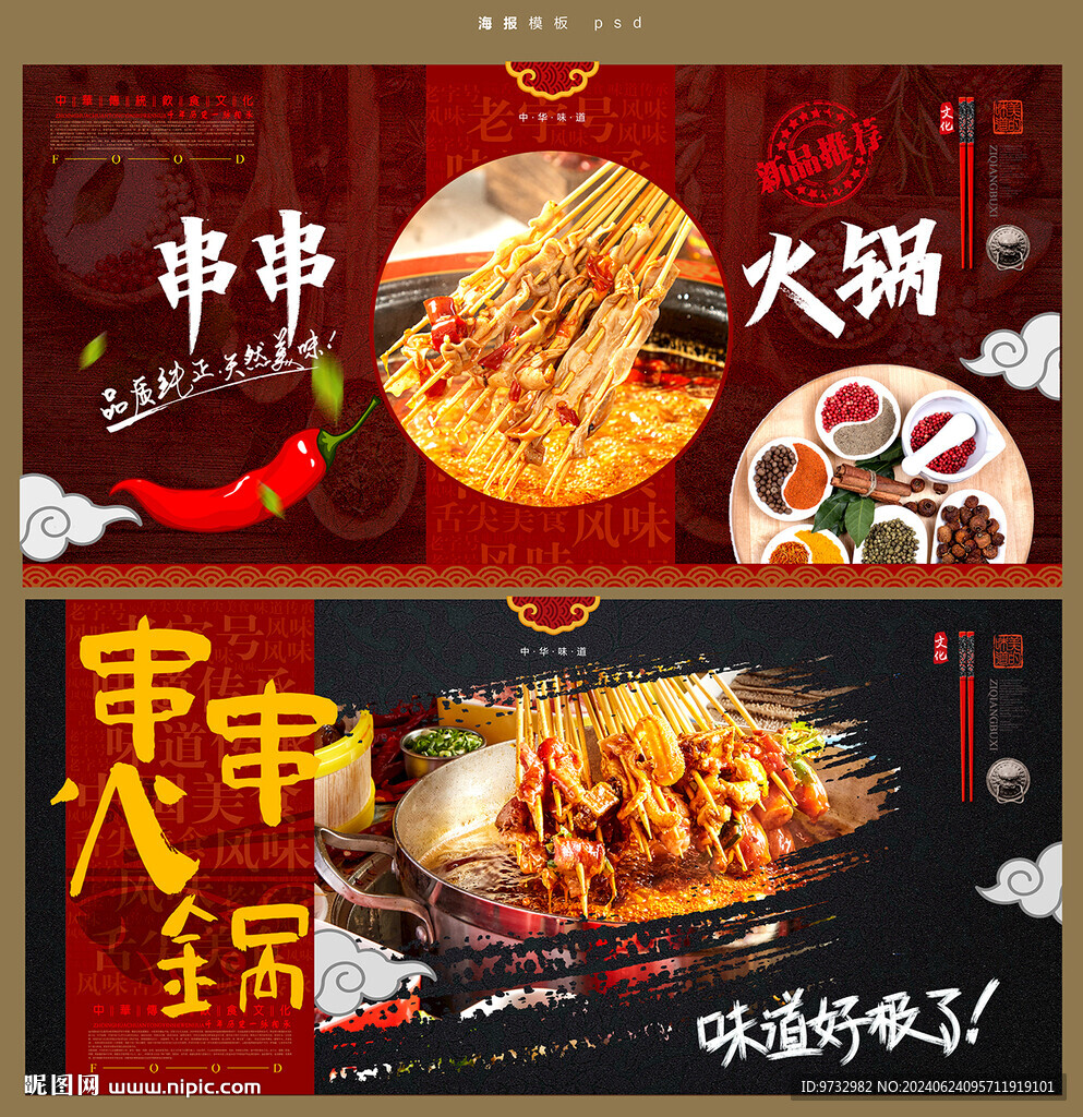 串串火锅