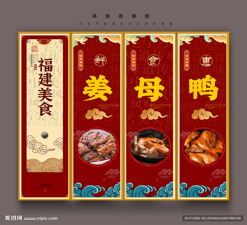 姜母鸭