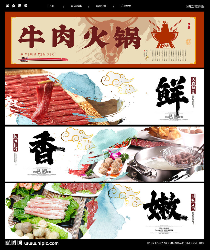 牛肉火锅