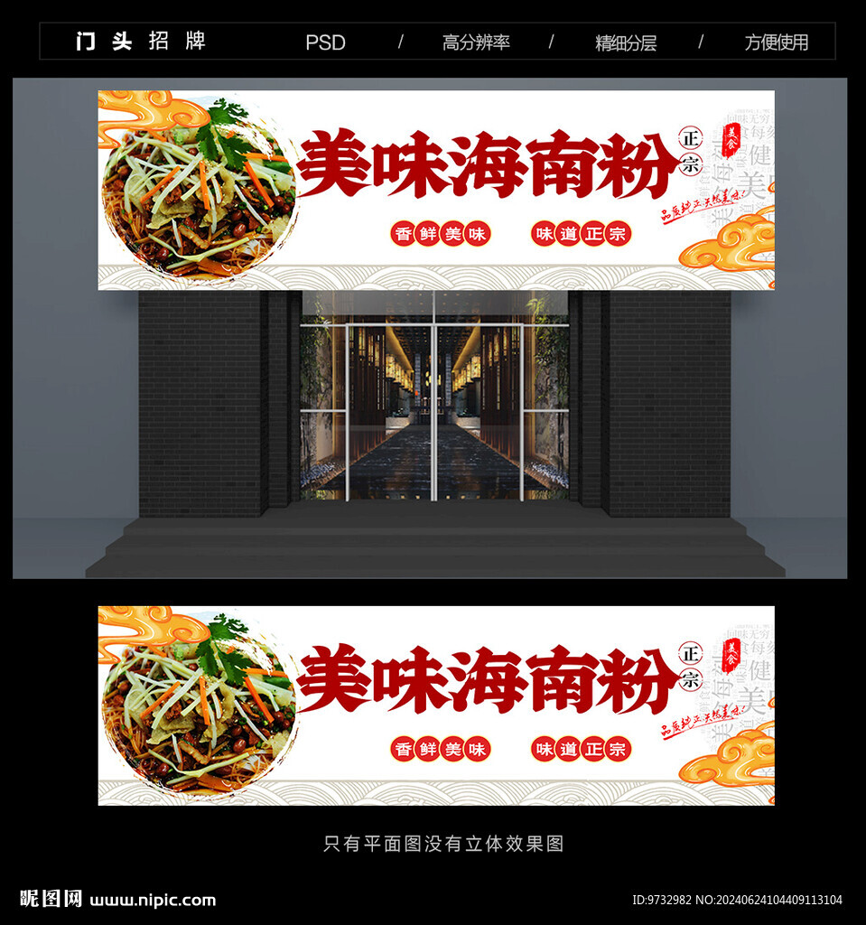 海南粉招牌