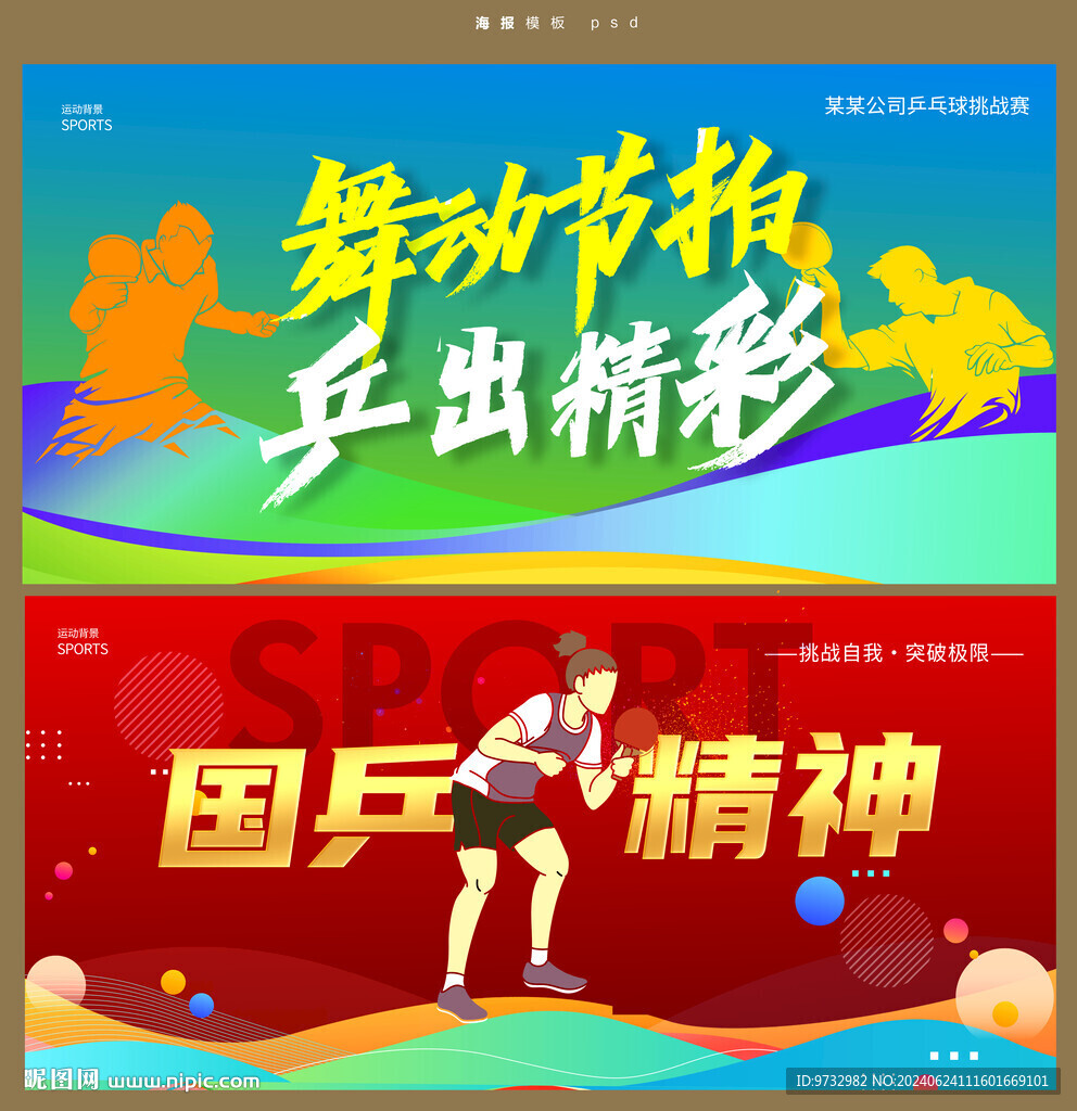 乒乓球