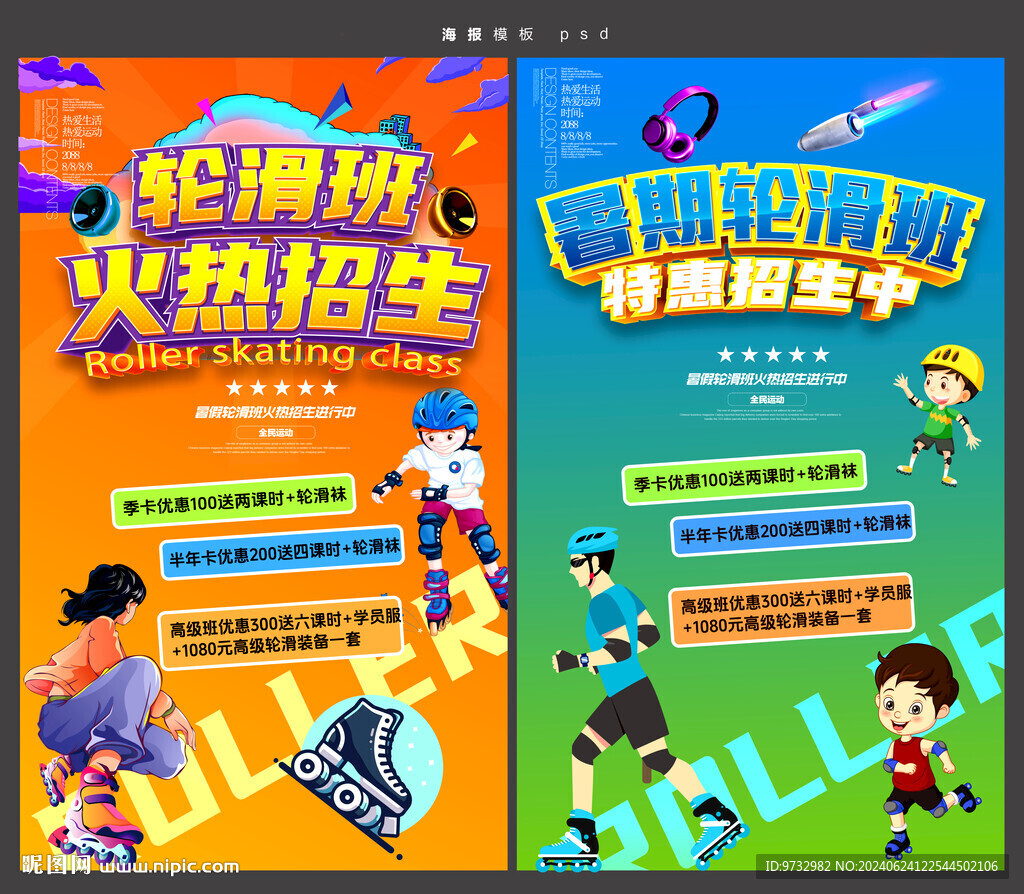 轮滑
