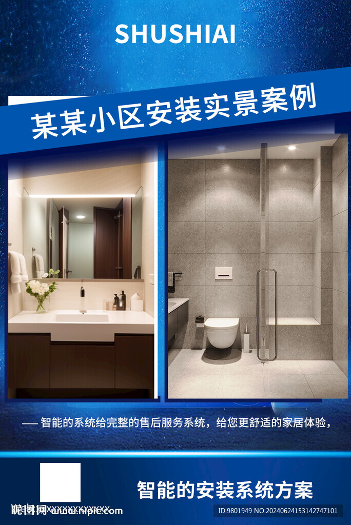 科技蓝背景安装案例模版