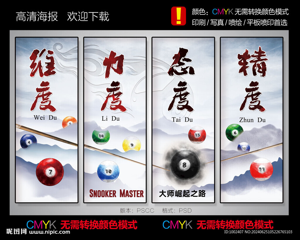 台球海报