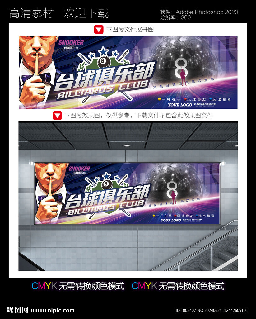 台球海报