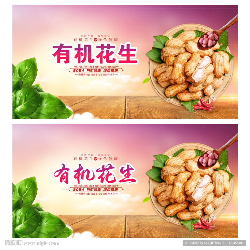 花生