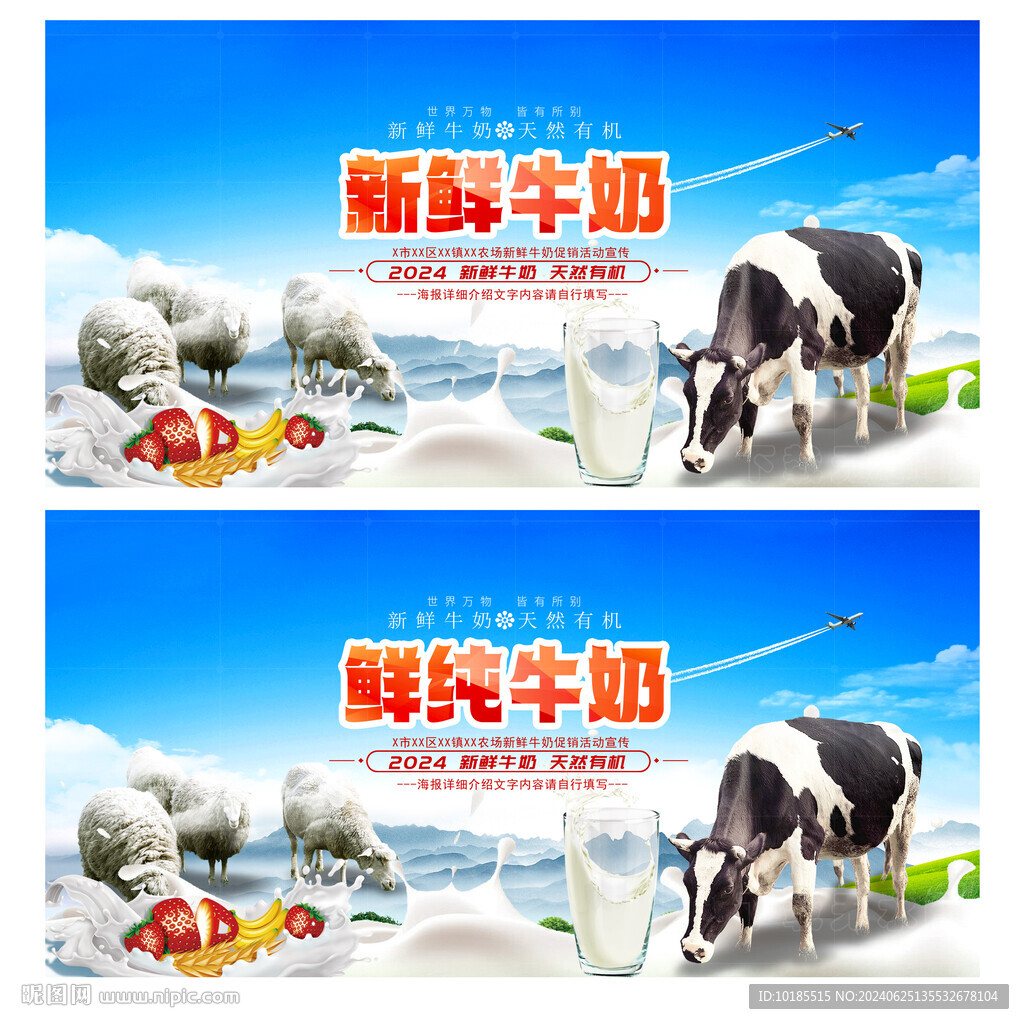 牛奶海报