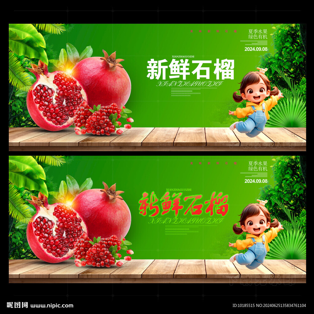 石榴海报