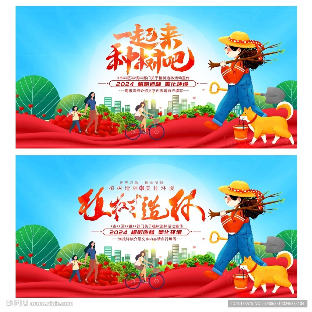 植树造林