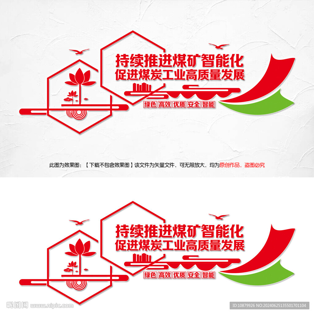 煤矿智能化建设文化墙