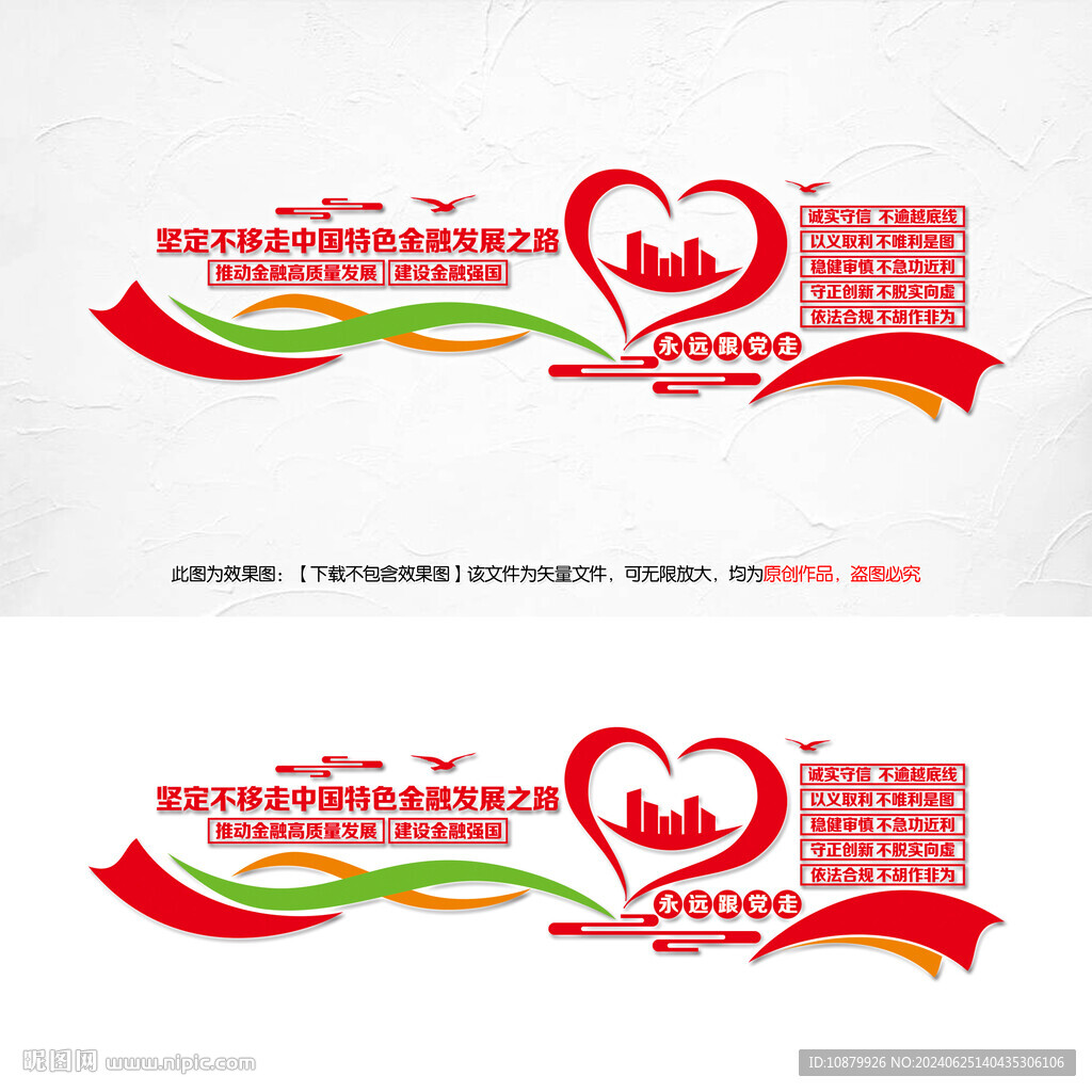 中国特色金融发展之路