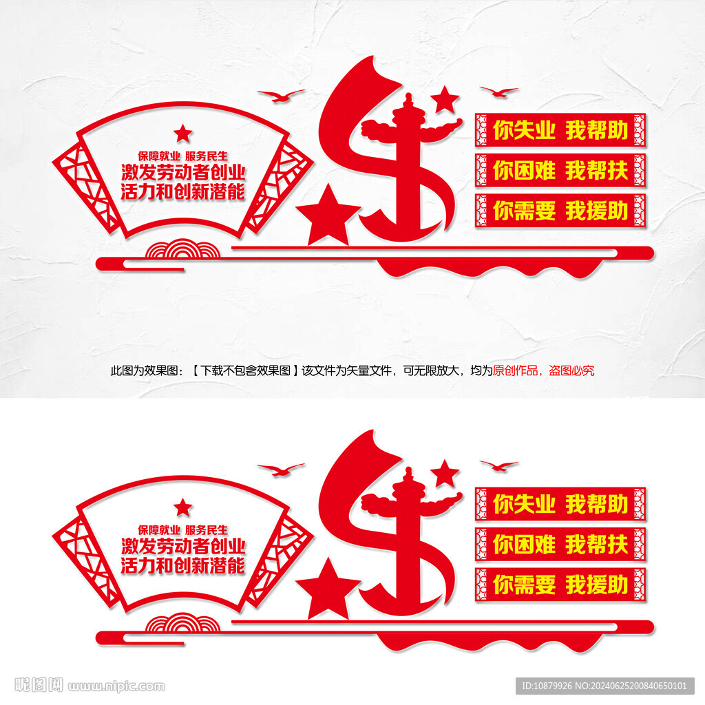 保障就业服务民生