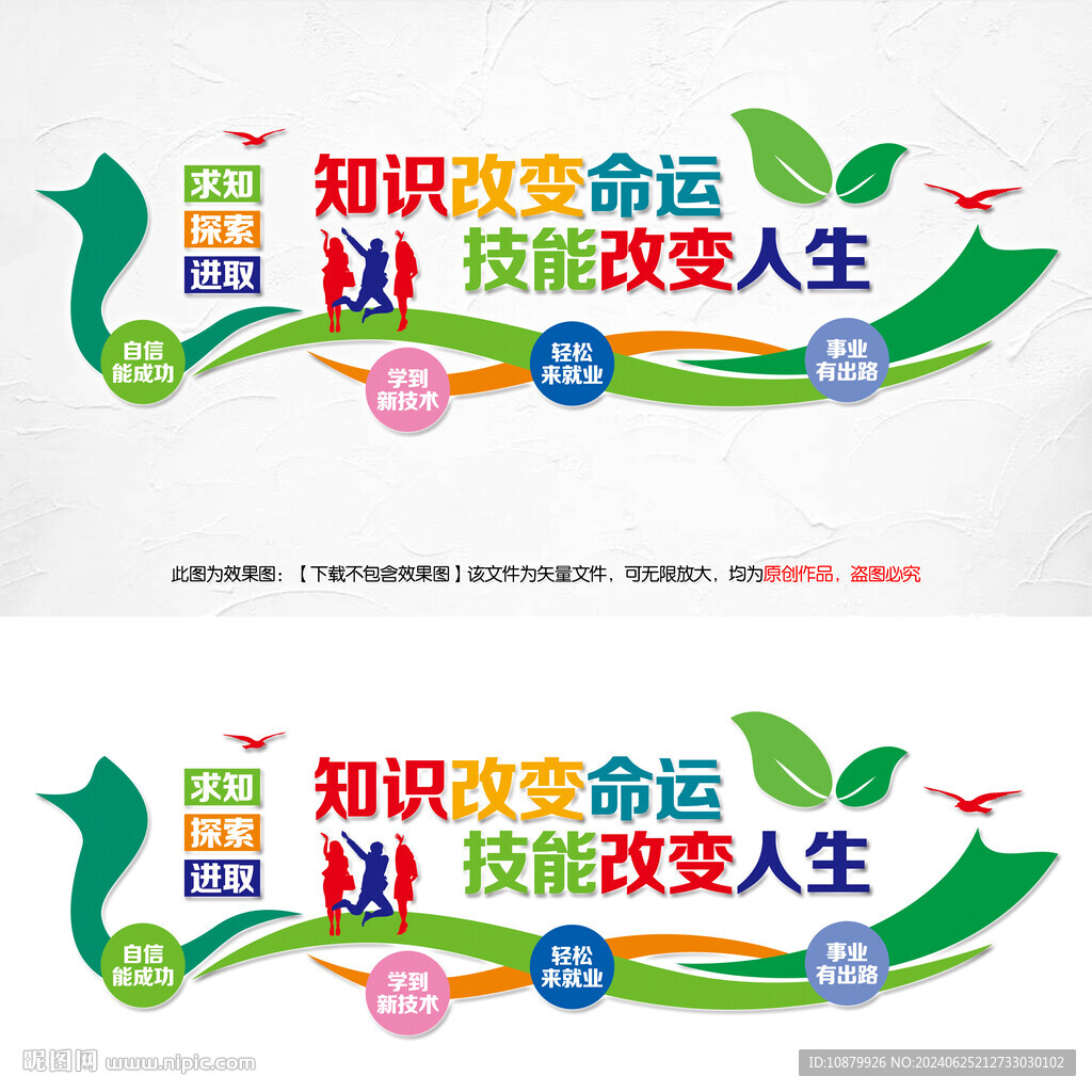 职业教育文化墙