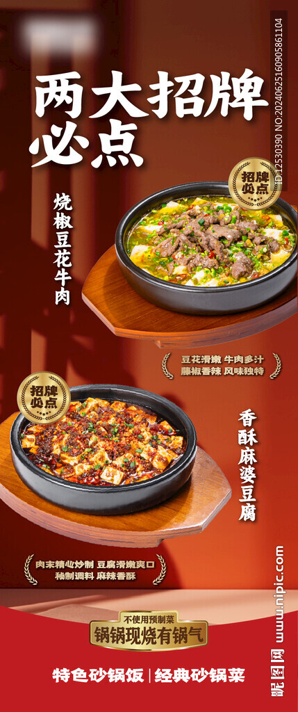 招牌菜海报