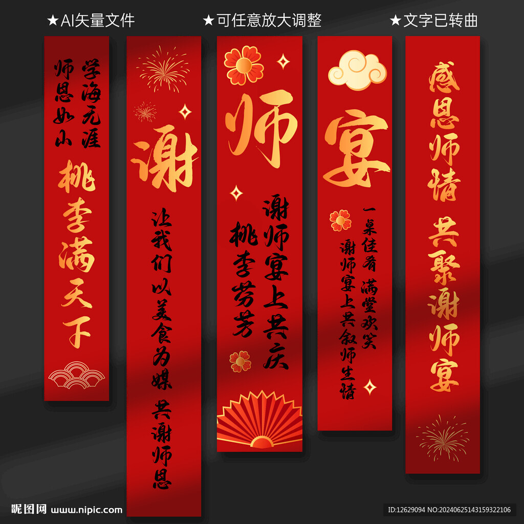 谢师宴条幅