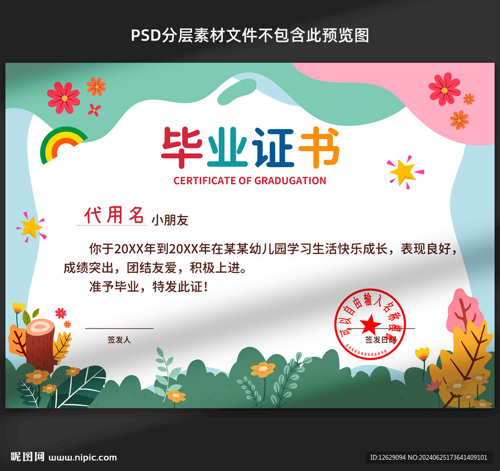 卡通毕业证书