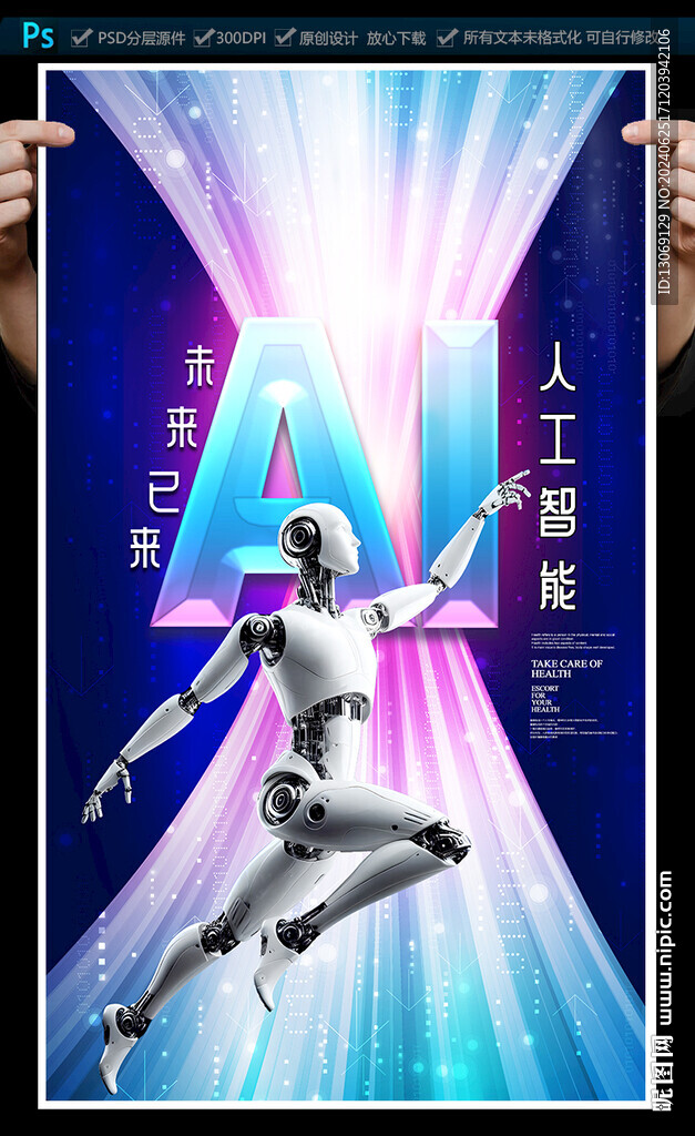 AI人工智能海报