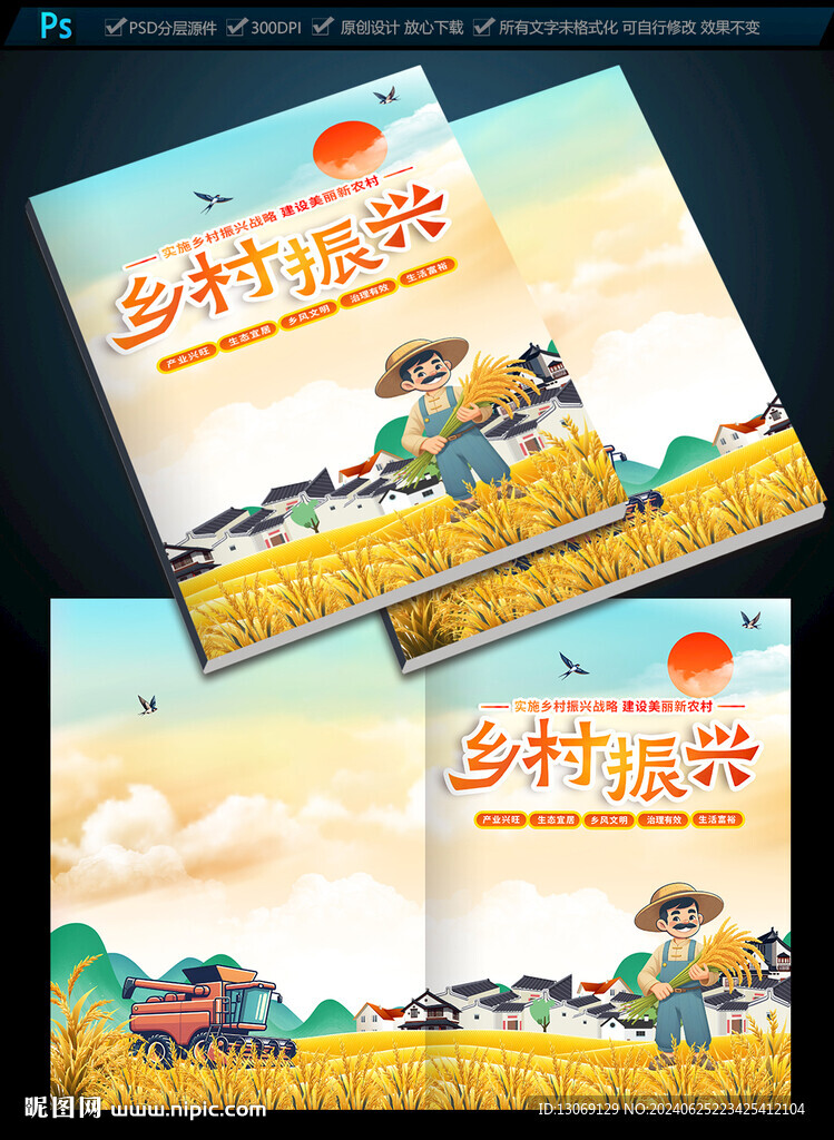 乡村振兴封面