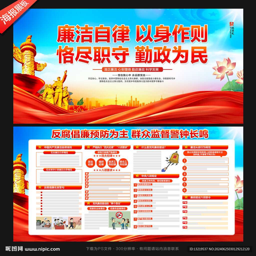 廉政展板