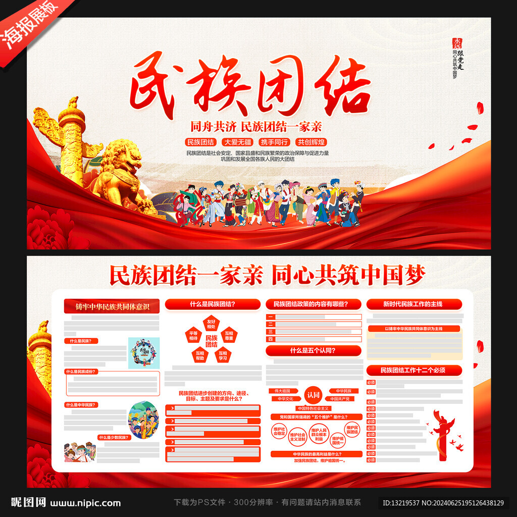 民族团结