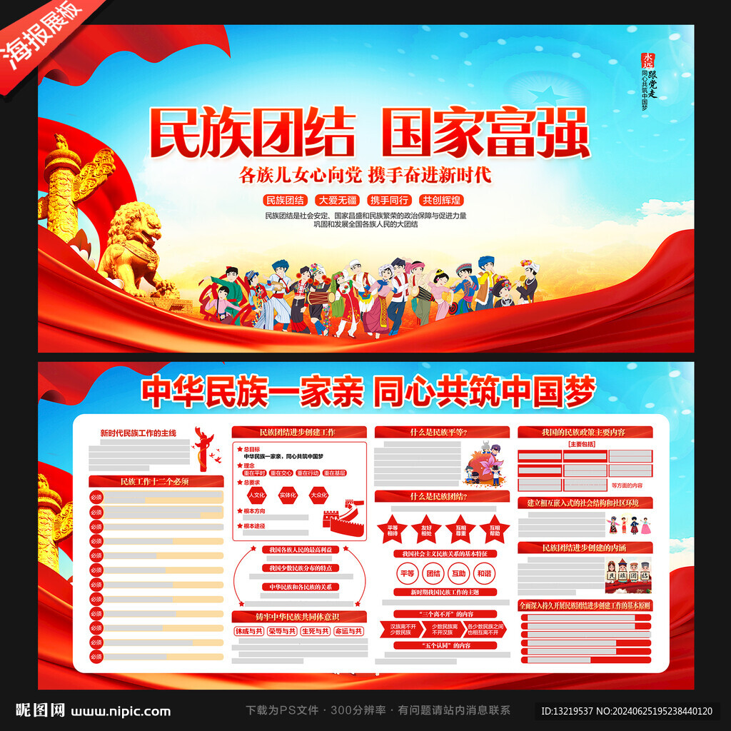 民族团结