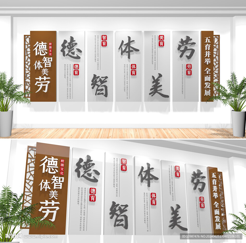 德智体美劳校园文化墙