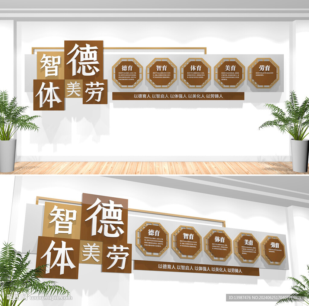 德智体美劳文化墙
