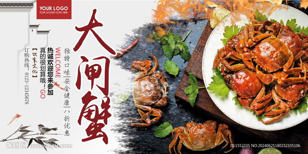 大闸蟹