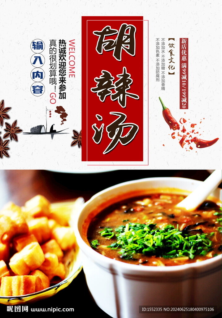 胡辣汤