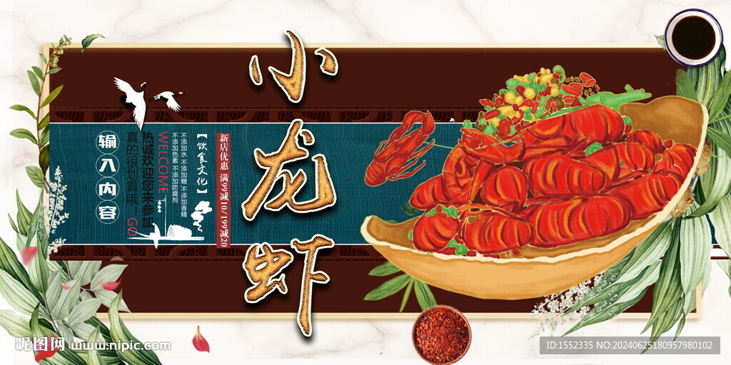 小龙虾