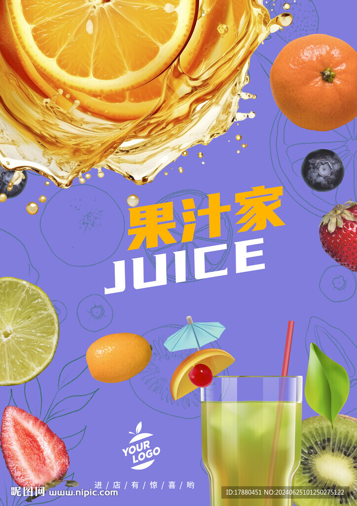 果汁店海报