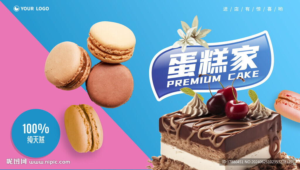 蛋糕海报