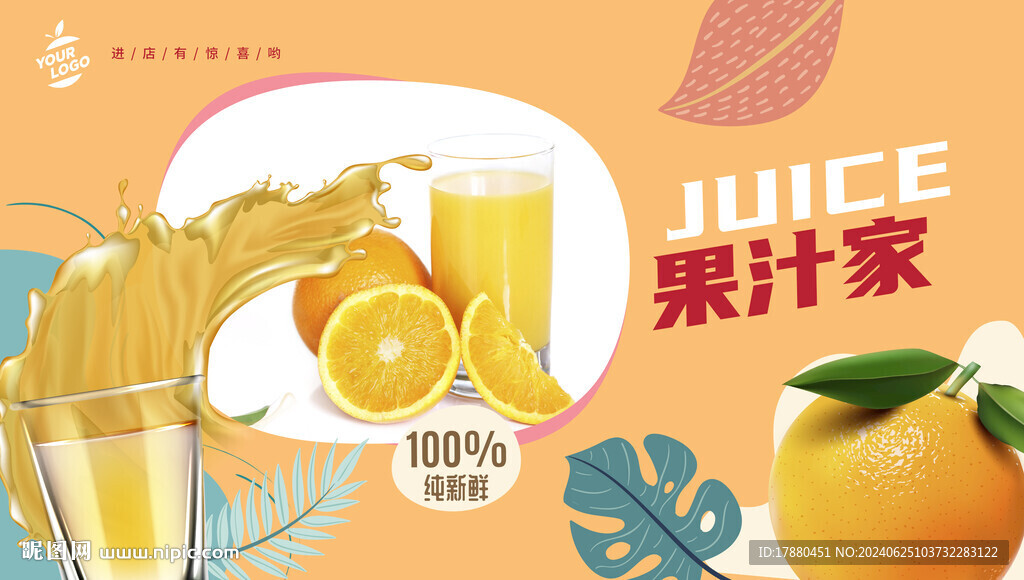 饮料店海报