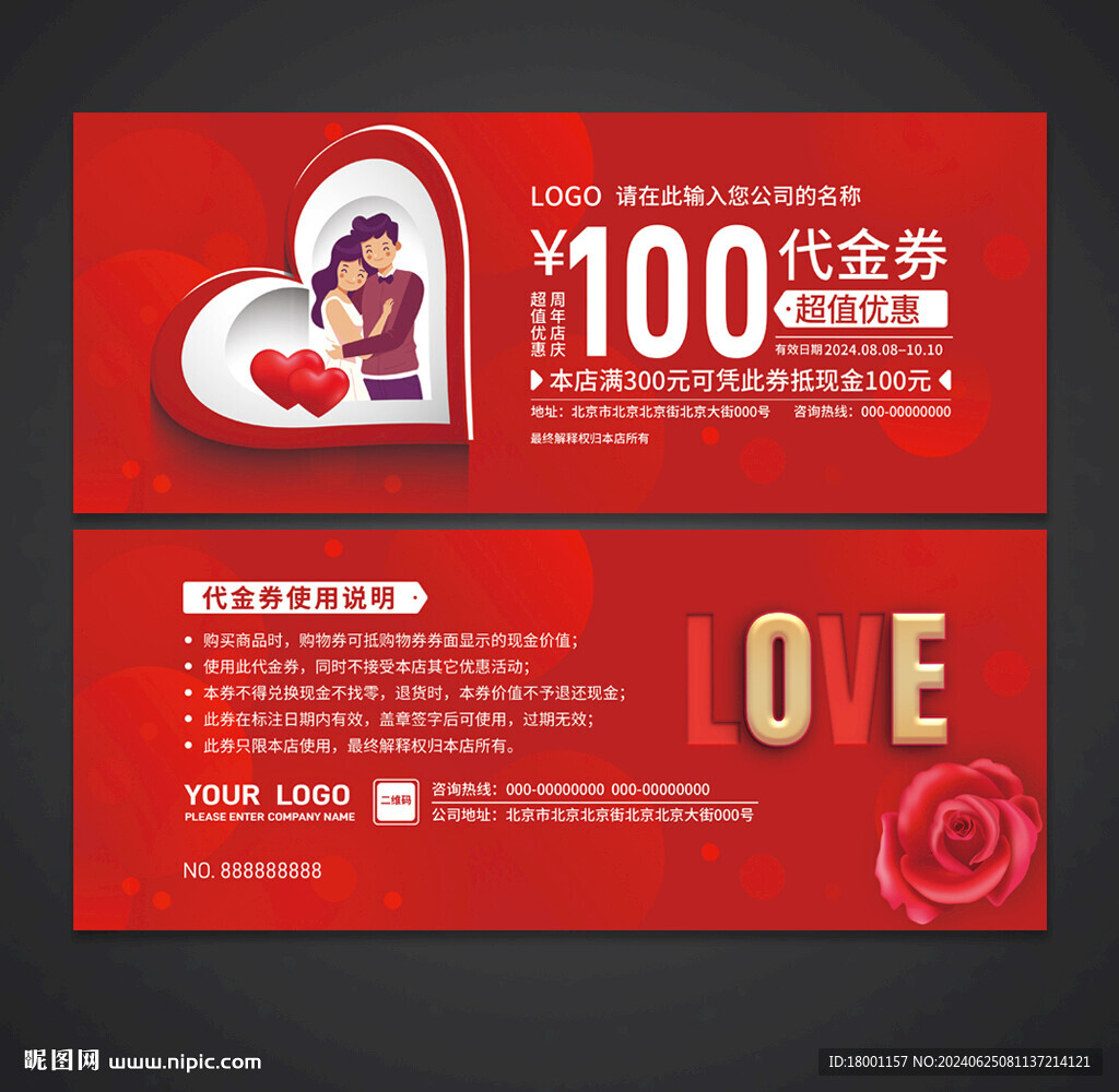 婚庆代金券